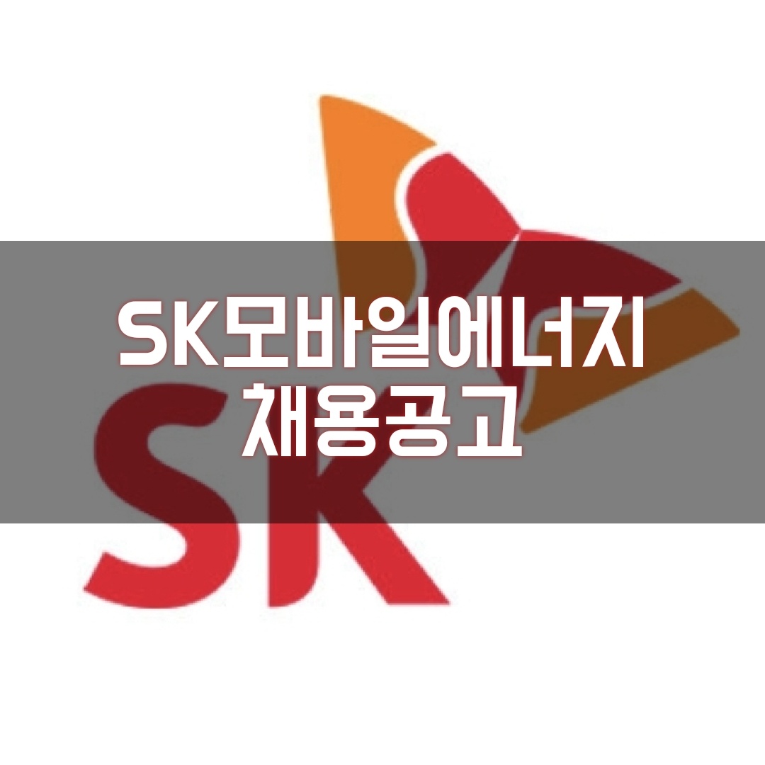 에스케이모바일 이미지