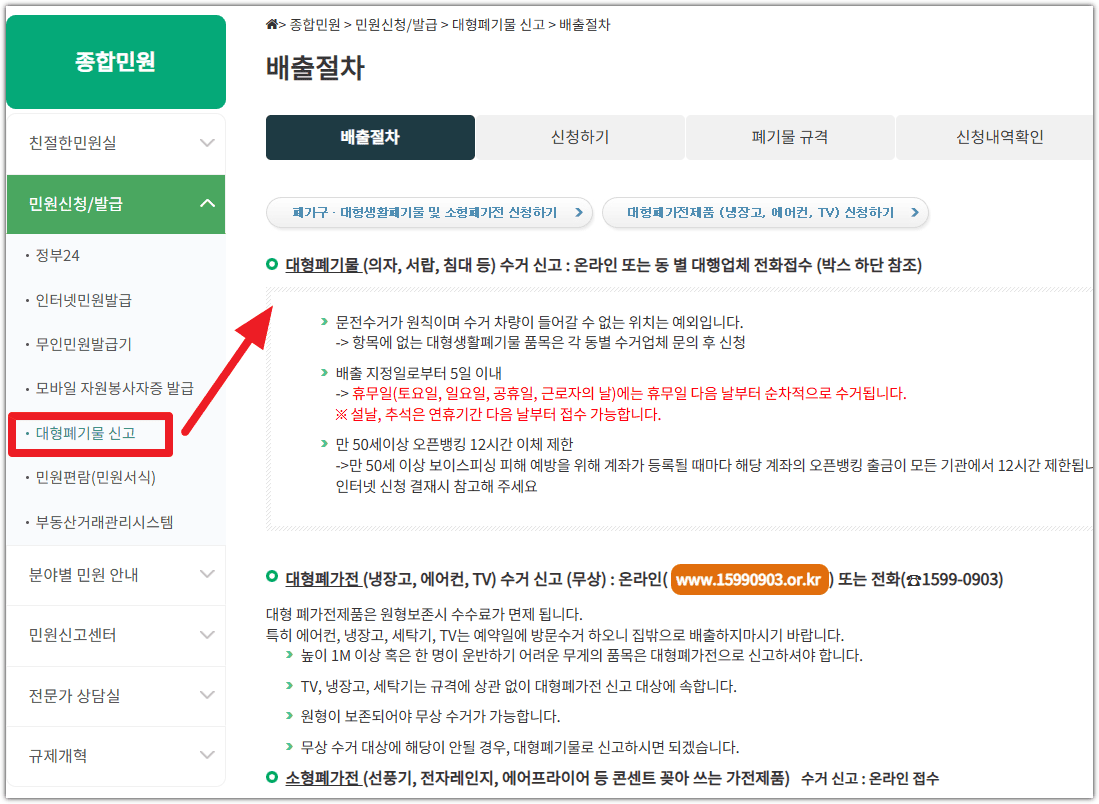 서대문구청 홈페이지 대형폐기물 신청