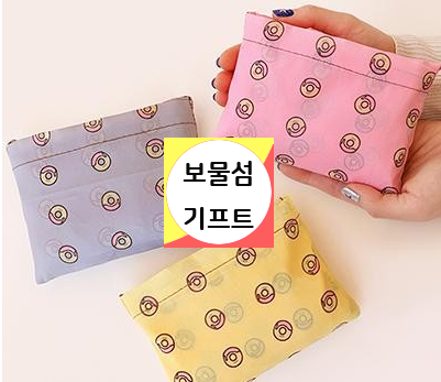  휴대용 장바구니 인쇄 제작 판촉물 시장바구니 시장가방