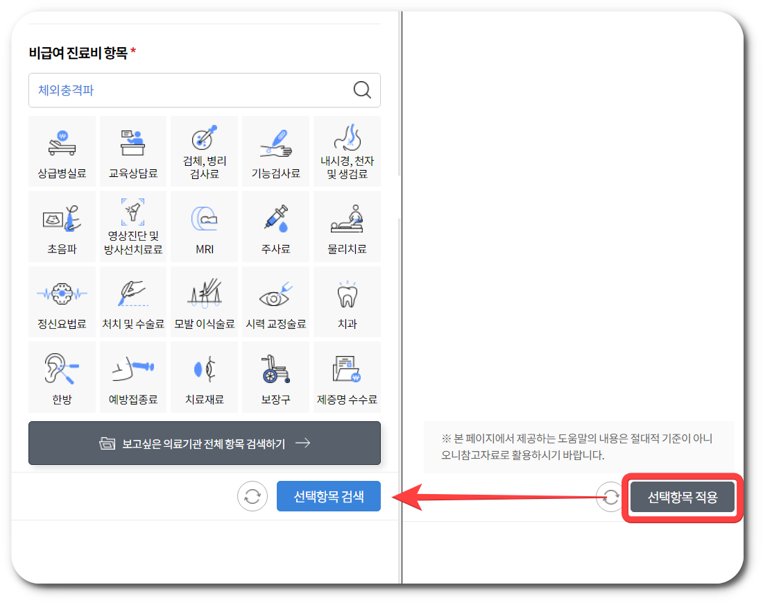 비급여 진료비 항목 조회하는 법