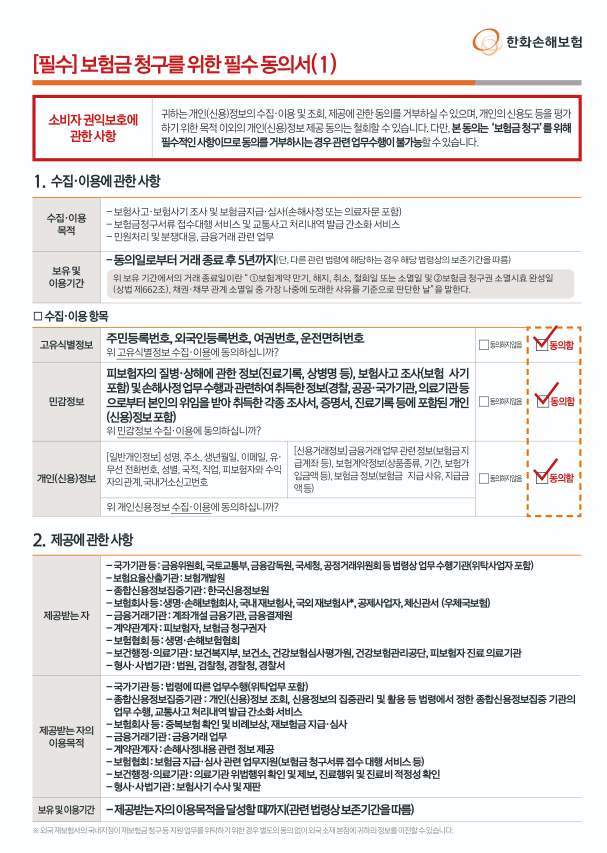 보험금 청구를 위한 동의서