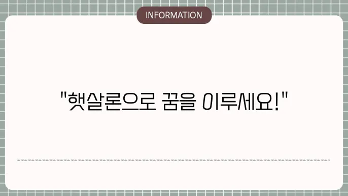 햇살론의 유연한 상환 옵션