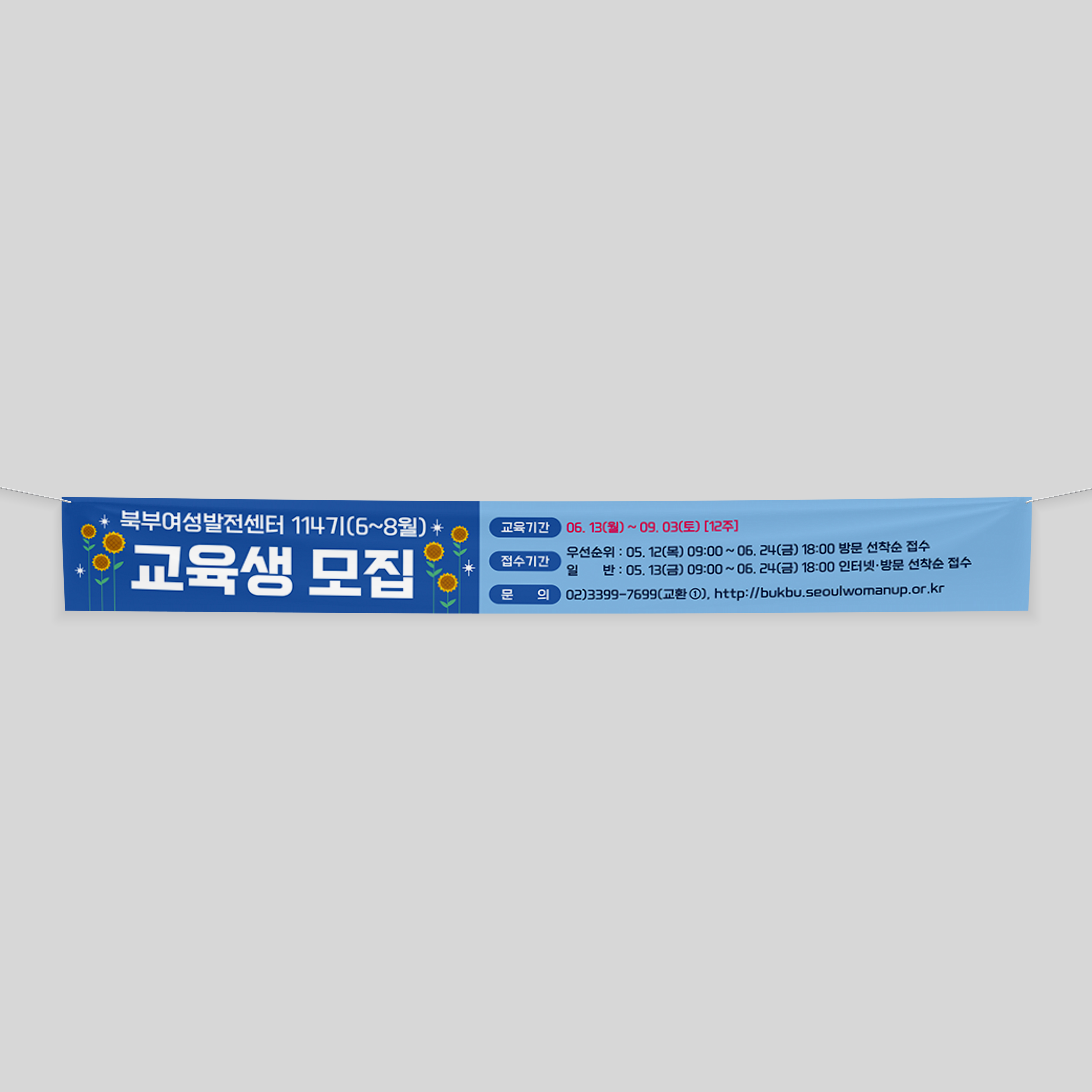  북부여성발전센터 현수막 디자인