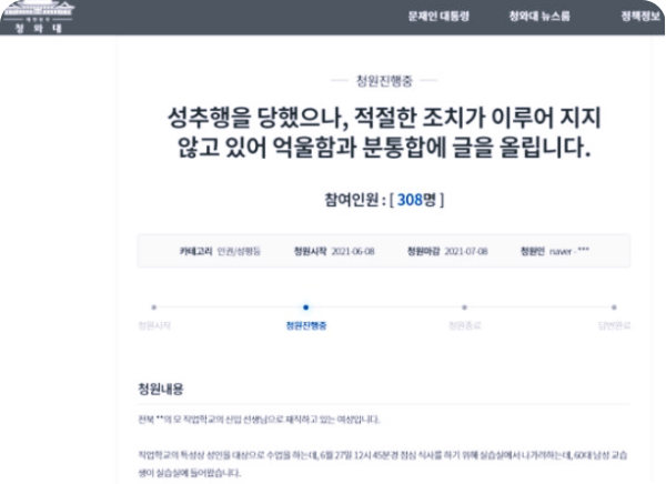  60대 학생에 성추행 당한 여교사에 '수업부터 해라' 황당 교장 논란