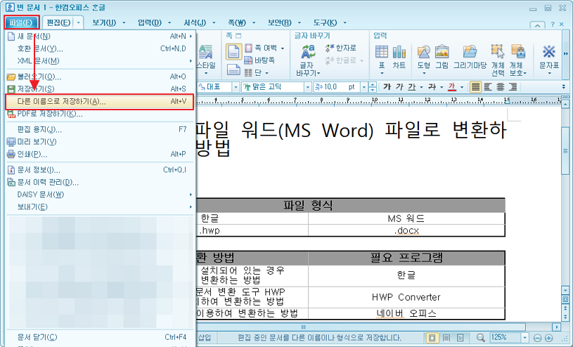 한글 다른 이름으로 저장