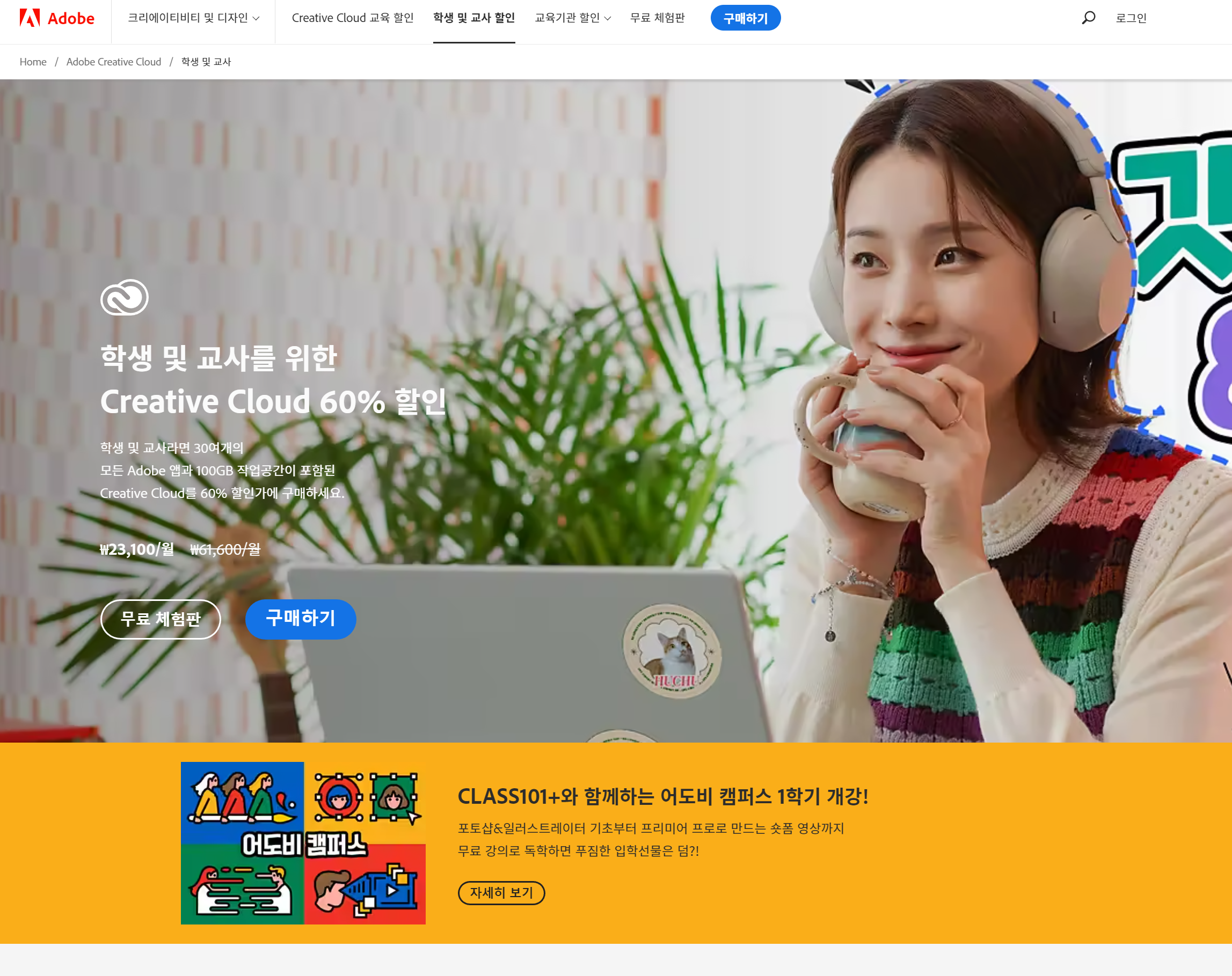  어도비 학생할인 받는 방법 (2023 최신)
