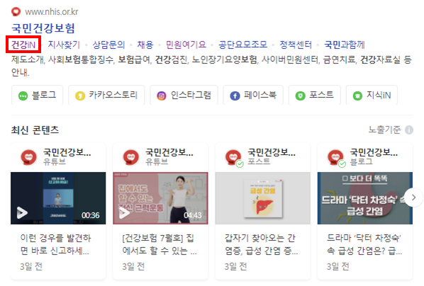 국민건강보험 사이트