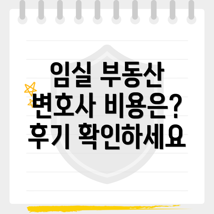 임실 변호사 비용