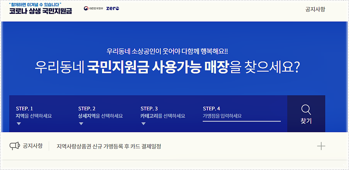  재난지원금 사용처