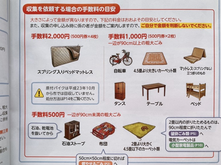 분리수거, 대형 쓰레기 버리는 방법 일본 생활 팁! 일본쓰레기 29