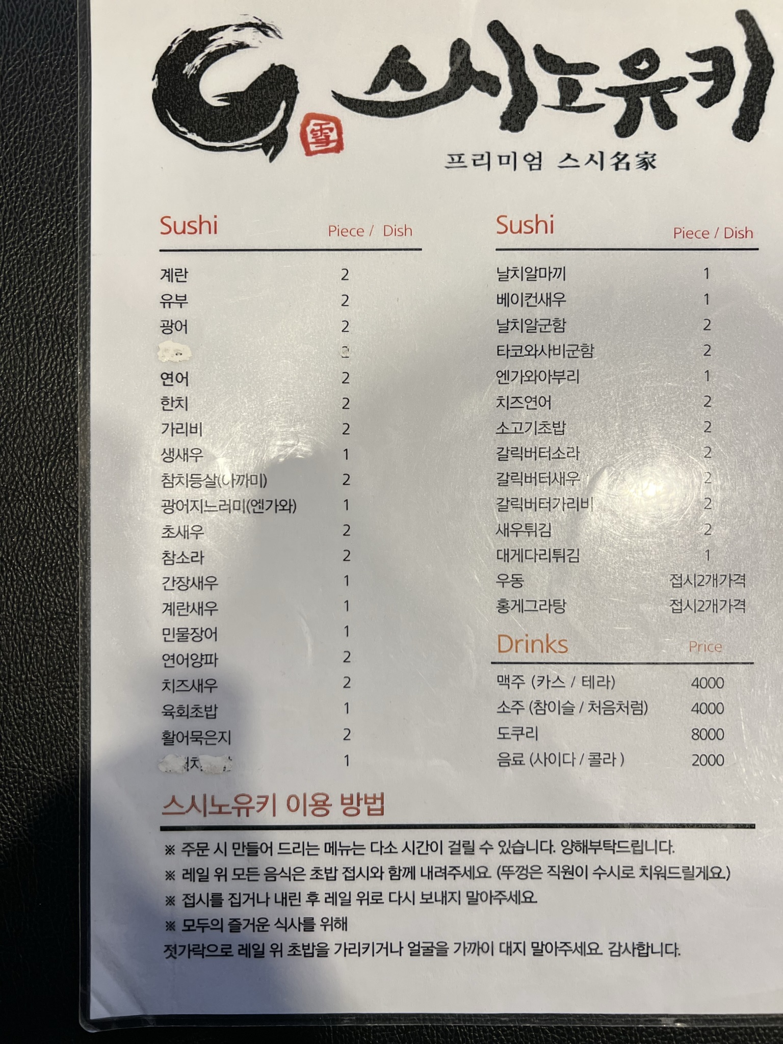 스시노유키 이미지