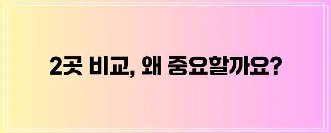 암 3대 질병 보험 가입 전 2대 질병 보험사 비교가 중요합니다!