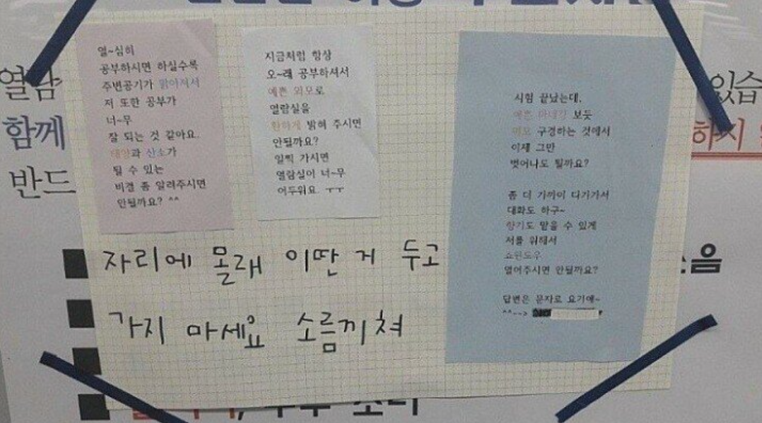  독서실 성희롱남 공개처형