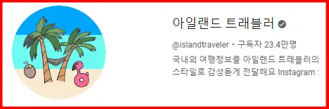 아일랜드트래블러