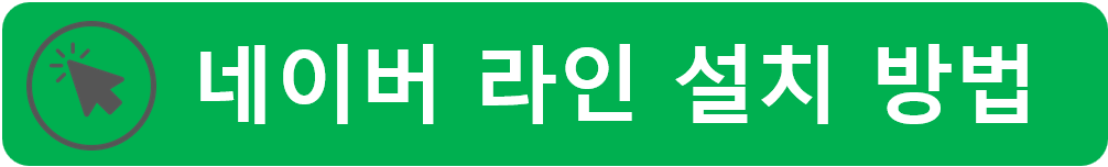 카카오톡 다운로드