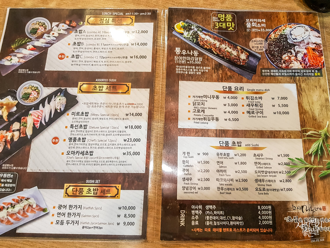  부산 해운대 장산 스시미르네 리뷰