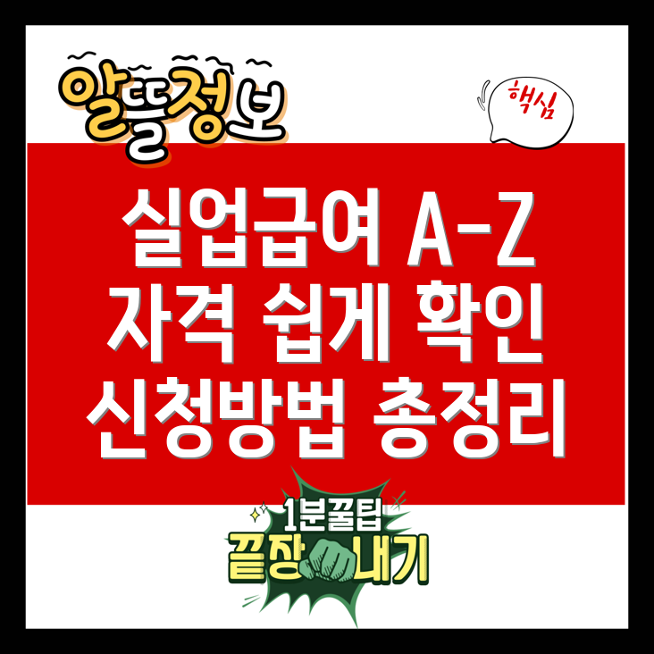 실업급여