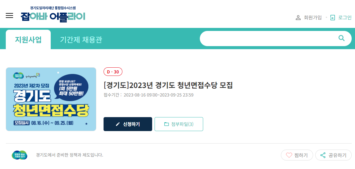 청년 면접 수당 신청하기
