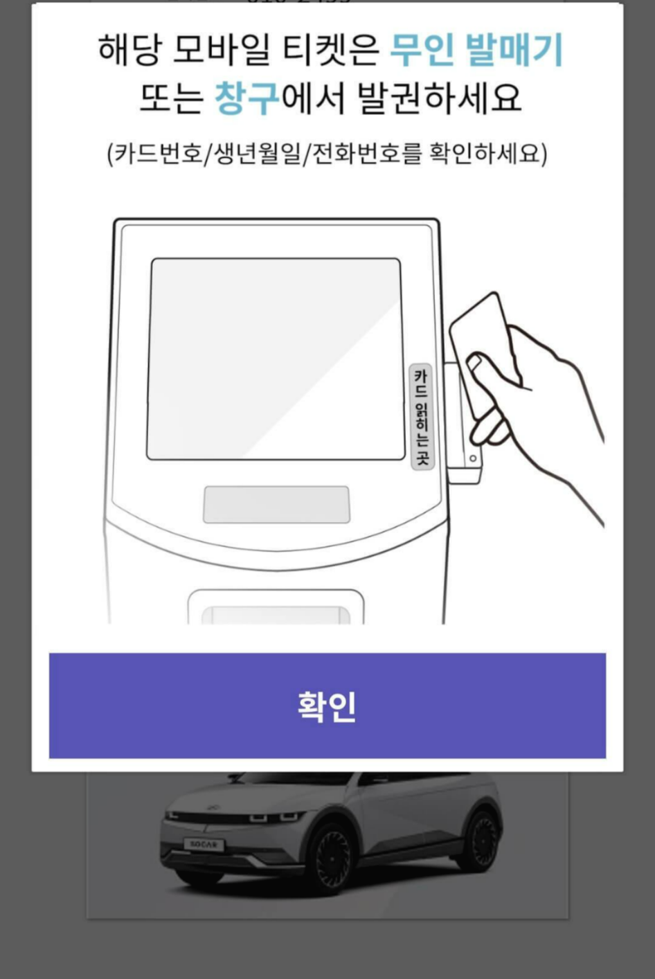 춘천시외버스터미널에서 인천종합버스터미널 가는 방법과 시간표