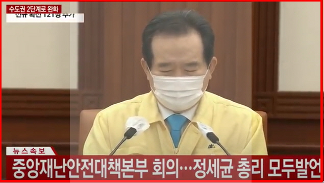  2주간 2단계 거리두기 완화 시민들에게 적극적 동참