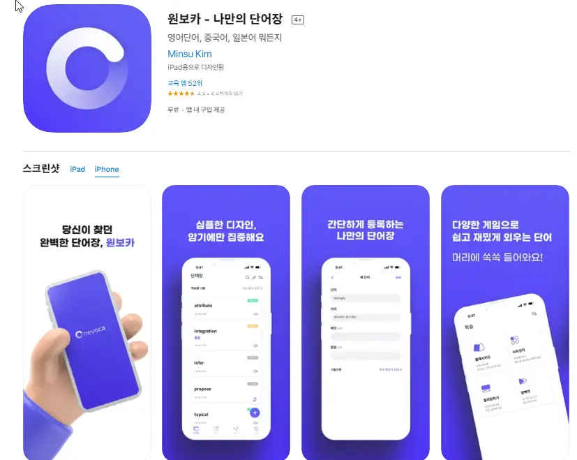  아이폰 영어 단어장 어플 시험공부 암기 앱