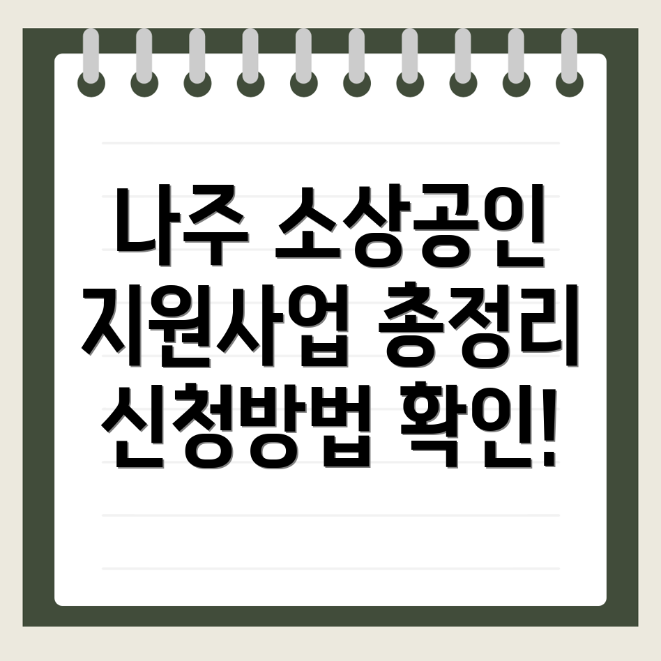 소상공인 지원사업