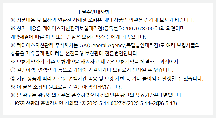 간편심사 암보험 필수 안내 사항