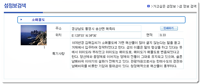  소매물도 배시간표 및 요금 정보