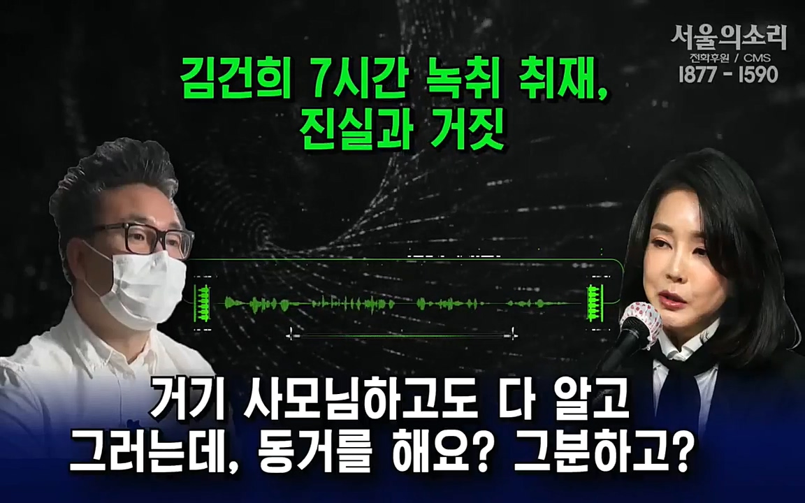 [특집 생방송] 김건희 7시간 녹취 취재, 자백과 거짓 (김건희 발언의 의미와 새로운 녹취 공개).mp4_20220911_143339.109.jpg
