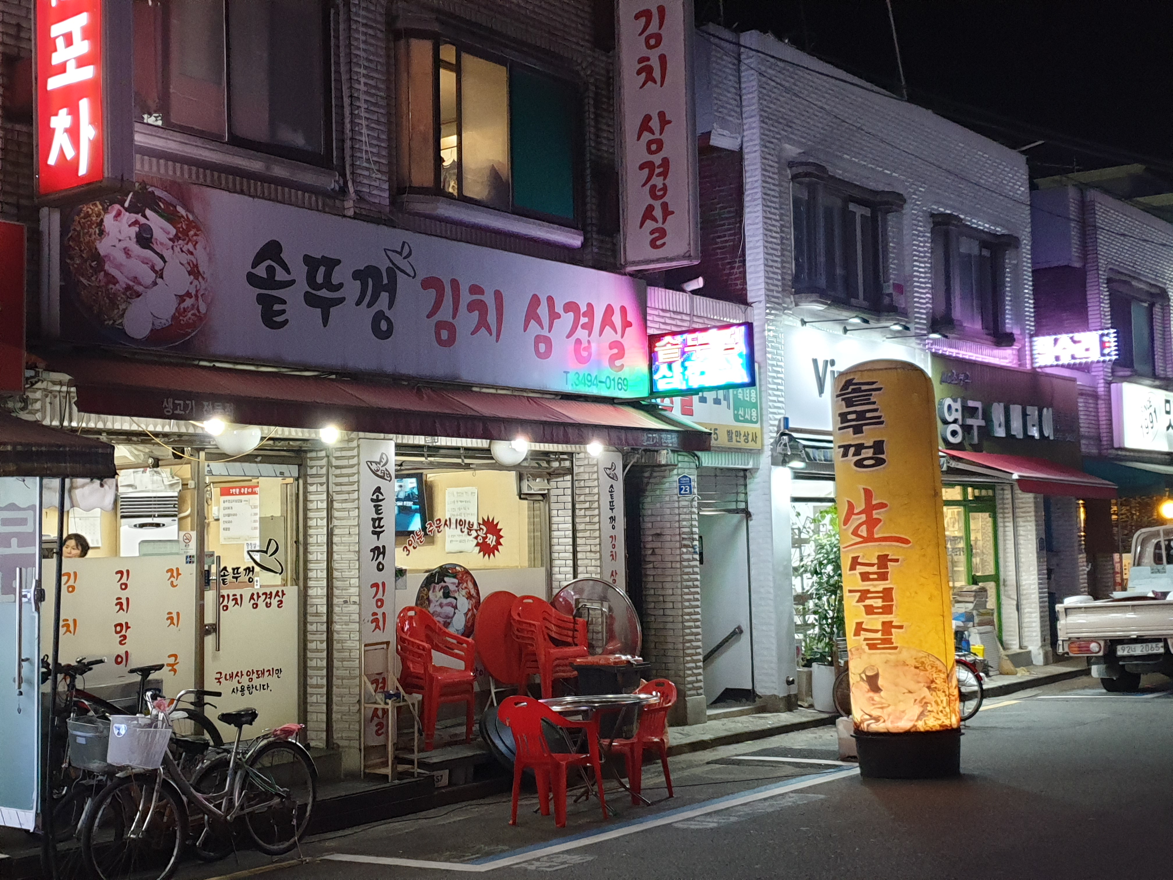 솥뚜껑 김치 삼겹살 식당