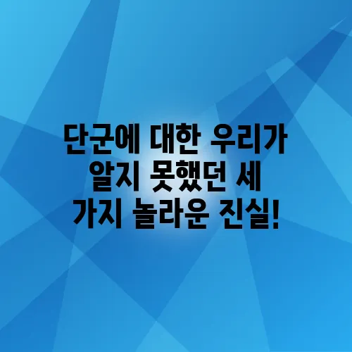 단군에 대한 우리가 알지 못했던 세 가지 놀라운 진실!