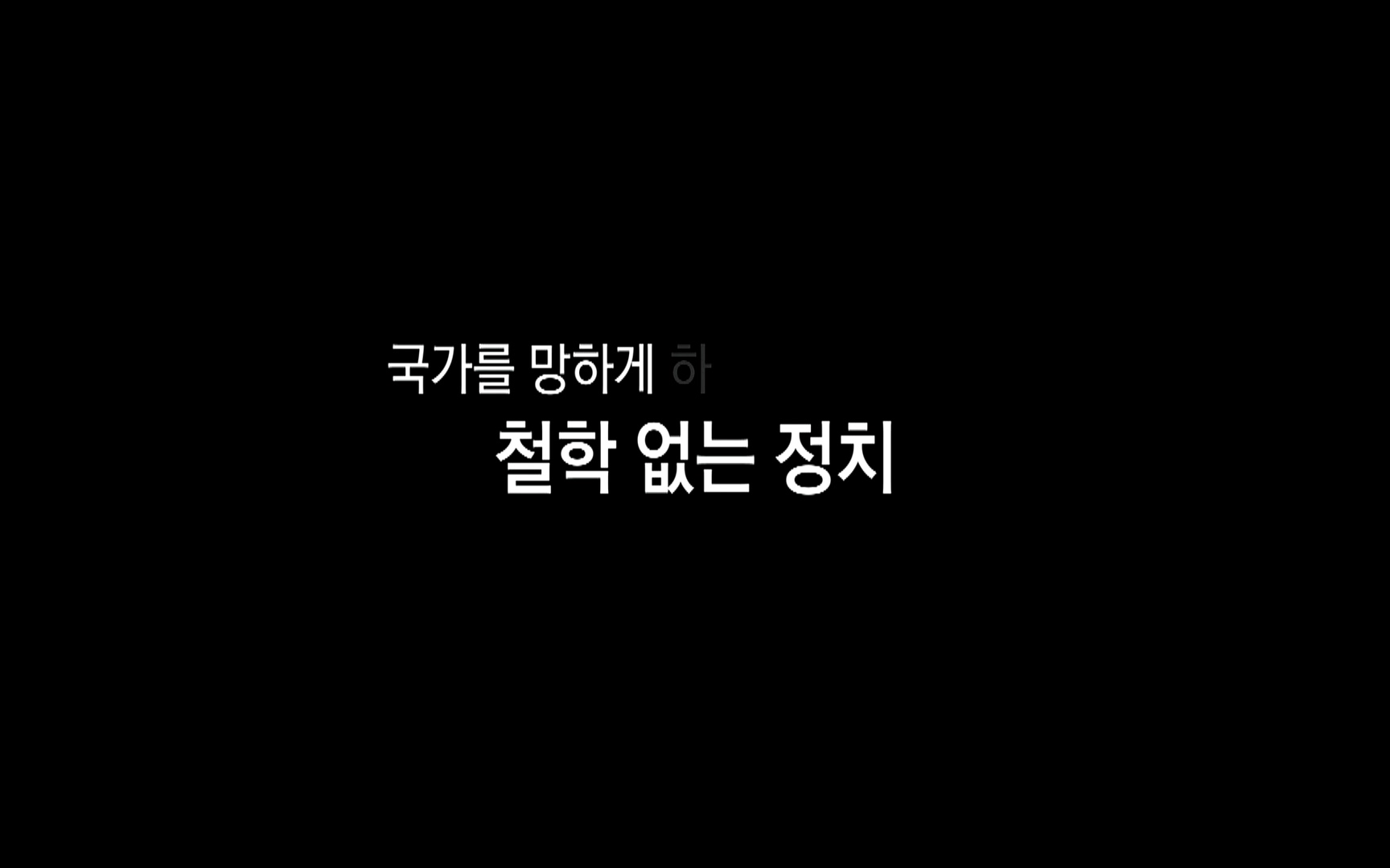 다큐 프라임 - TV - 교육의 중심 EBS자본주의 5부. 국가는 무엇을 해야 하는가.mp4_20220606_184323.845.jpg