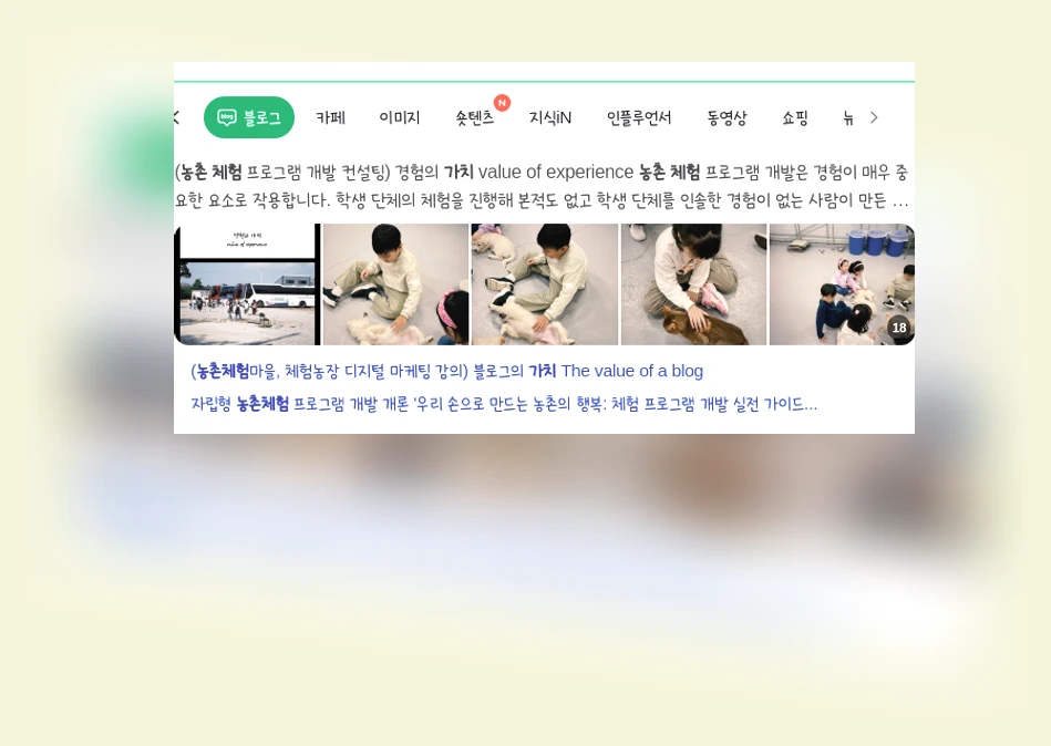 농촌체험의 가치_1_subsection