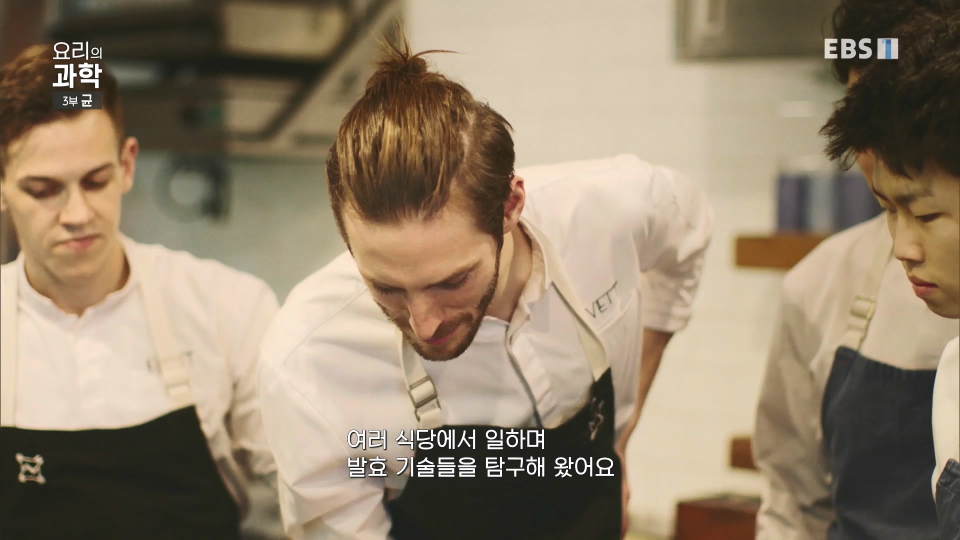 EBS 다큐프라임.201207.요리의 과학 - 3부 균0p.mp4_20240411_202635.306.jpg