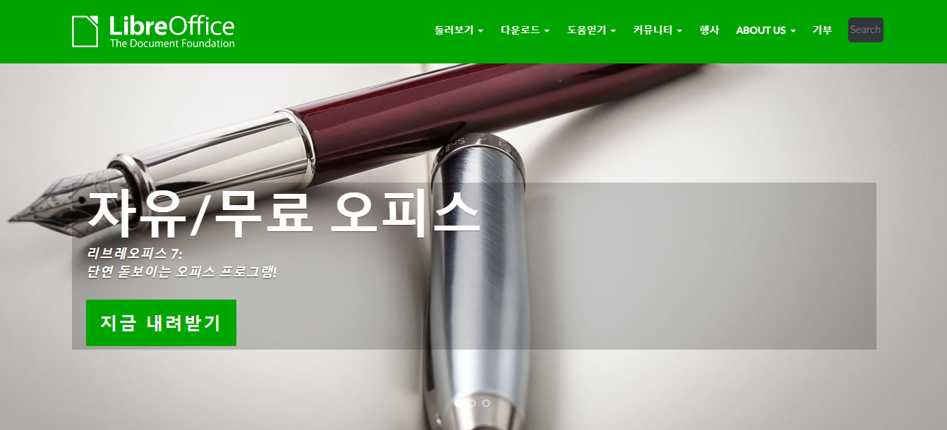  리브레 오피스 - 무료 오픈소스 오피스 프로그램