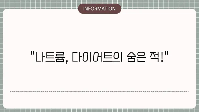 다이어트 나트륨