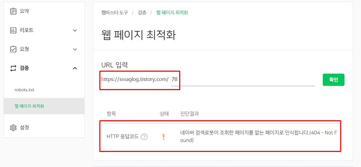 네이버 URL 등록방법