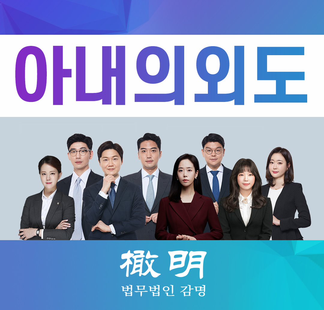  아내의외도, 부정행위의 판단 기준은?