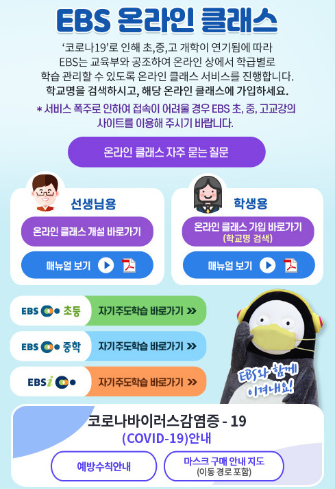  EBS 라이브 특강 다시보기, 교재, 시간표