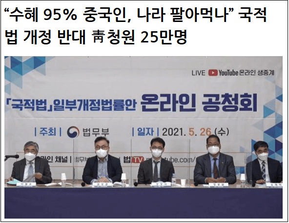  중국의 속국이 되고 싶어 하는 문 정부...국적법 당장 폐기해야