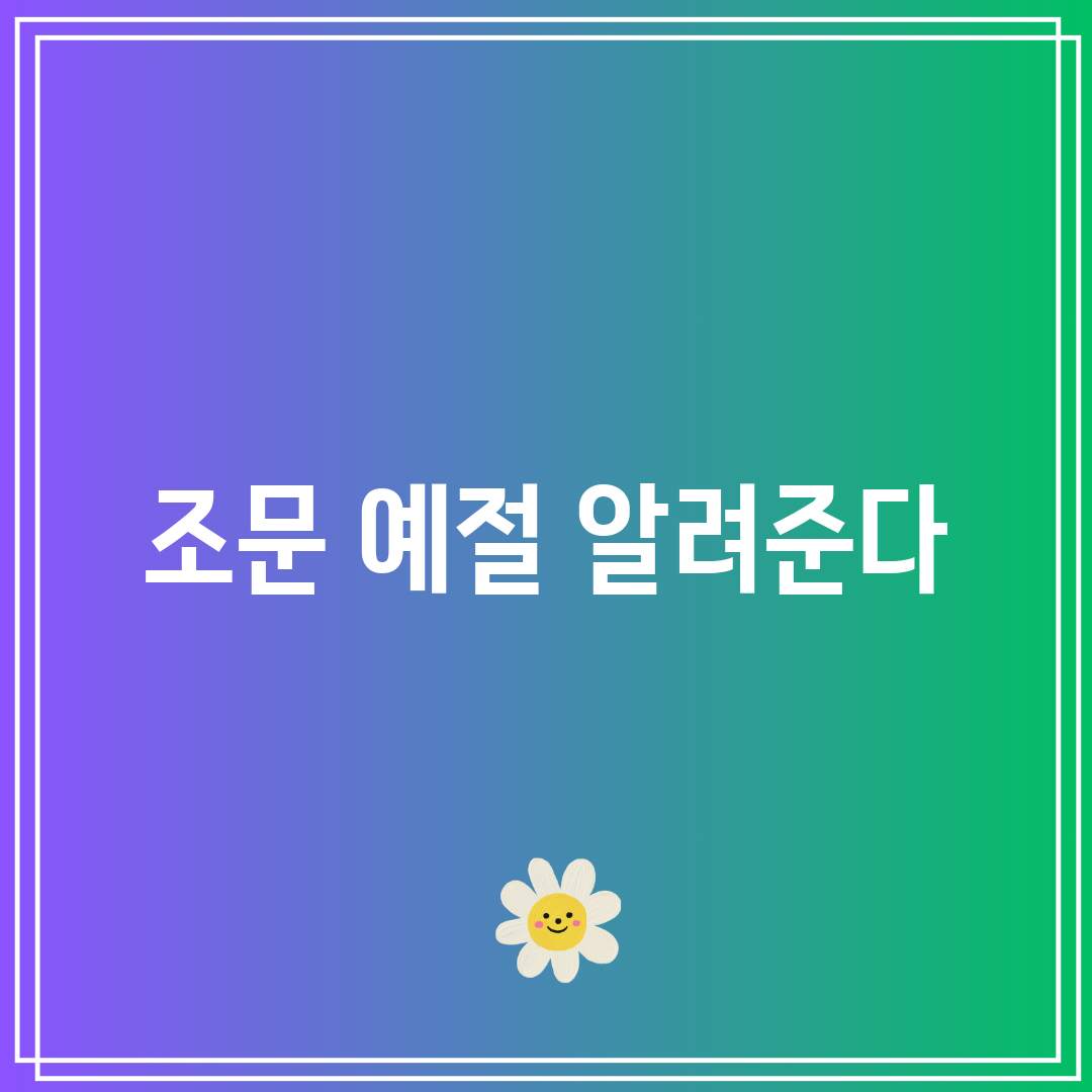 조문 예절 알려준다