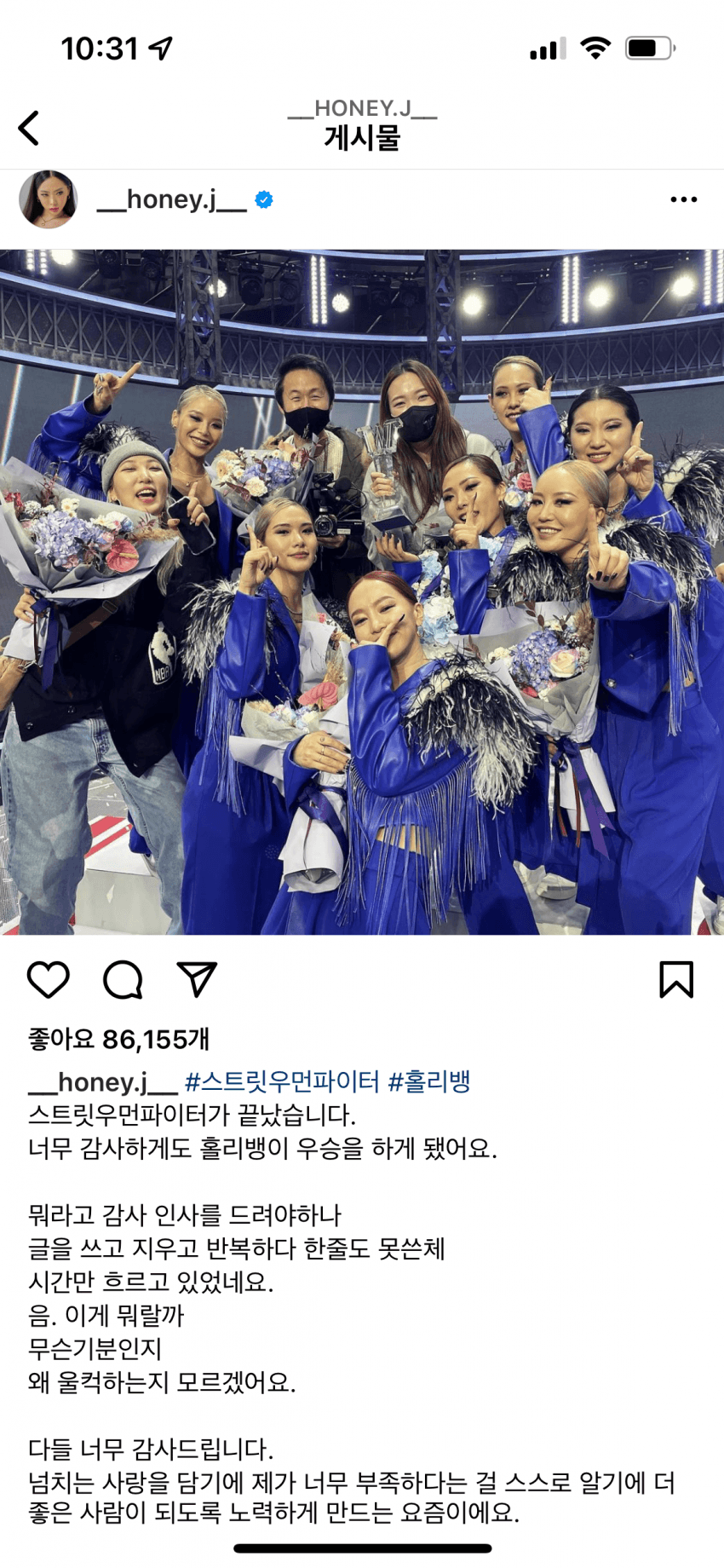  허니제이, 스트릿 우먼 파이터 우승 감사인사 (feat. 인스타)