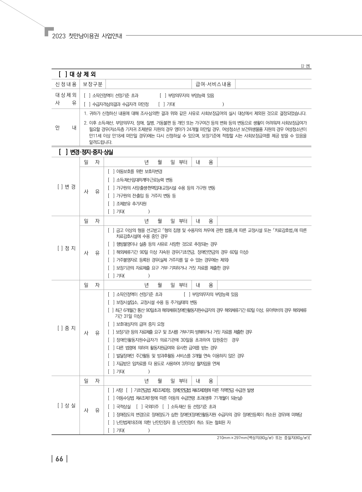 첫만남바우처 사용처와 사용방법