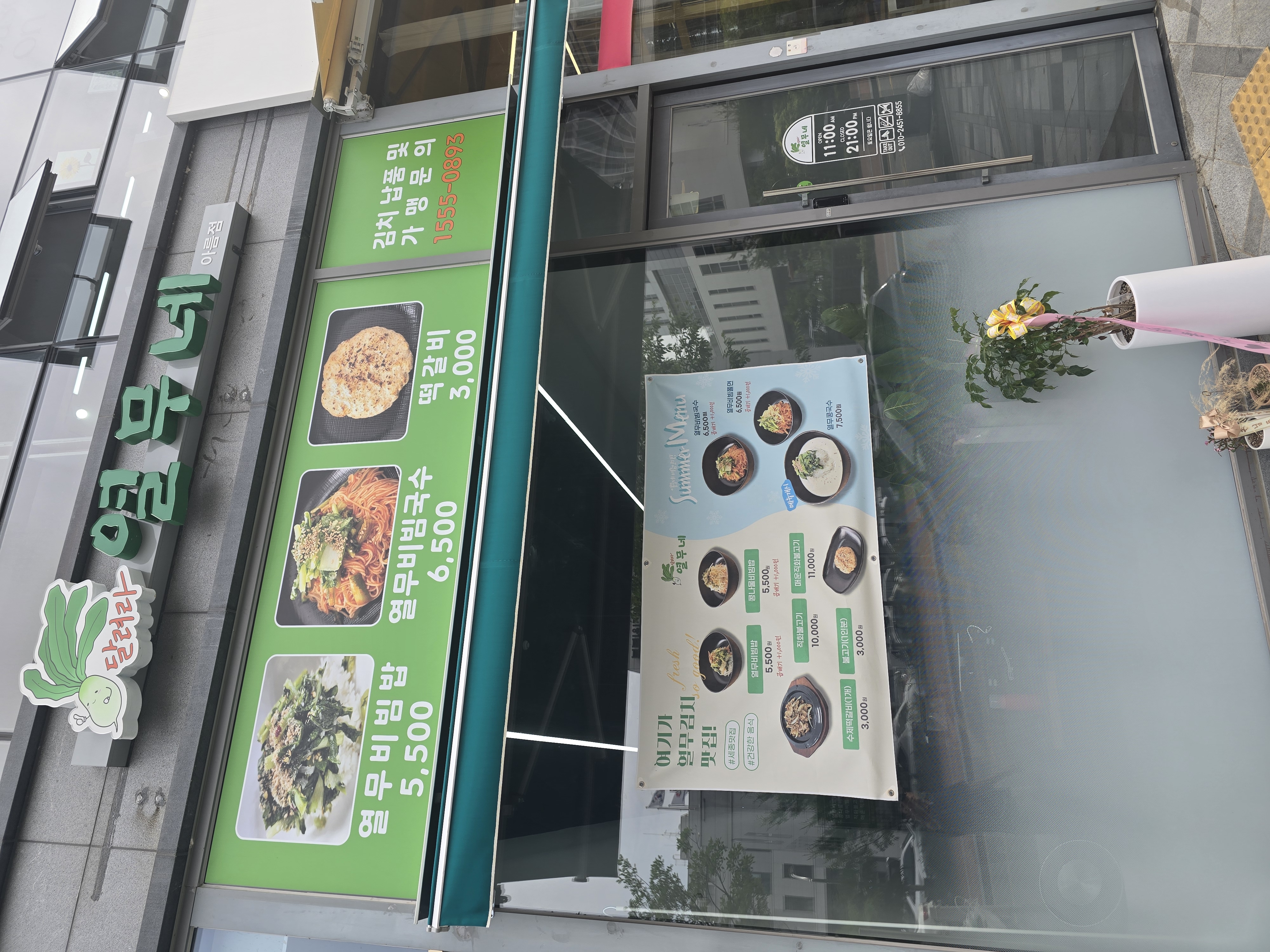 열무네 6