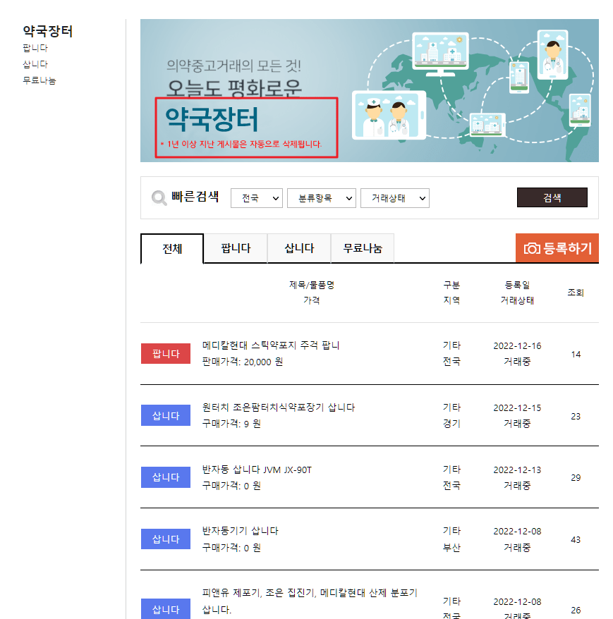 약국장터