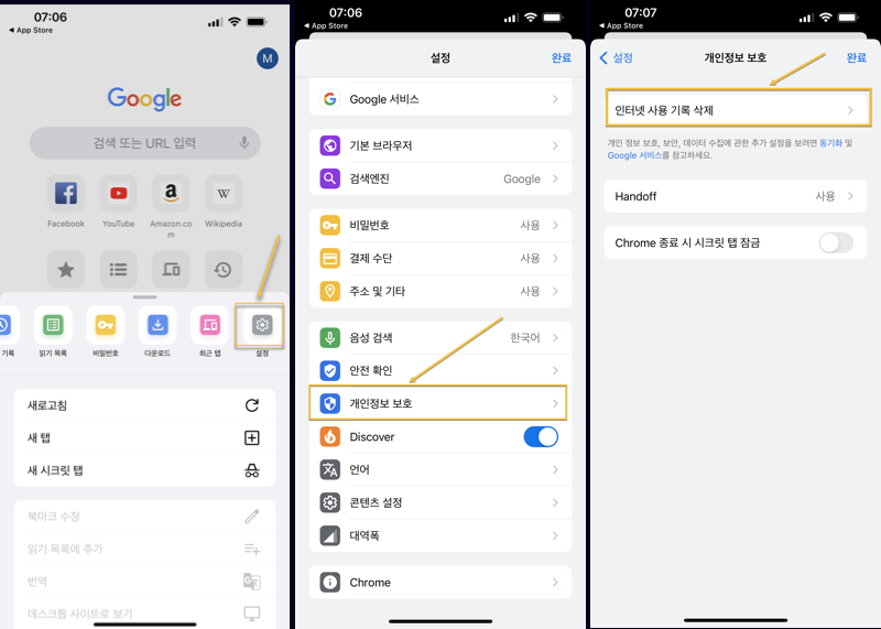 아이폰-실행속- 향상을위한-크롬에서-캐시를-지우는-방법