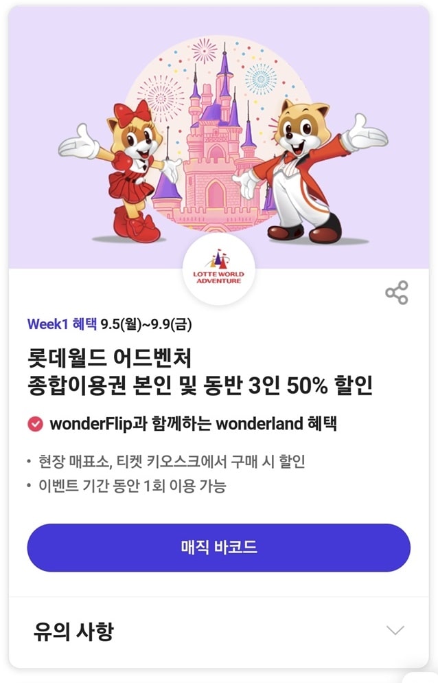  추석연휴 서울나들이 추천 - SKT T 멤버쉽 최대 50% 할인정보 (롯데월드, 아쿠아리움, 서울스카이, 에버랜드) + 노브랜드, H&M