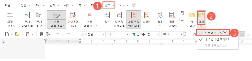 검토 - 메모 - 모든 메모 표시의 체크를 해제