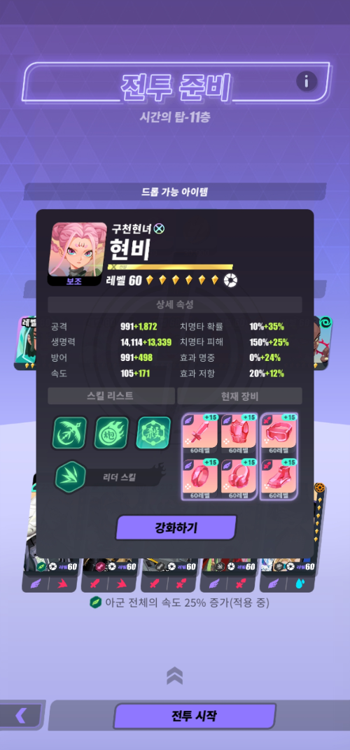8월-시간의탑-1층-30층-아이템-세팅