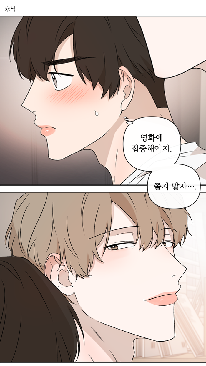  봄툰 잘해주지 마요 무료 성인 웹툰 [싹 작가]
